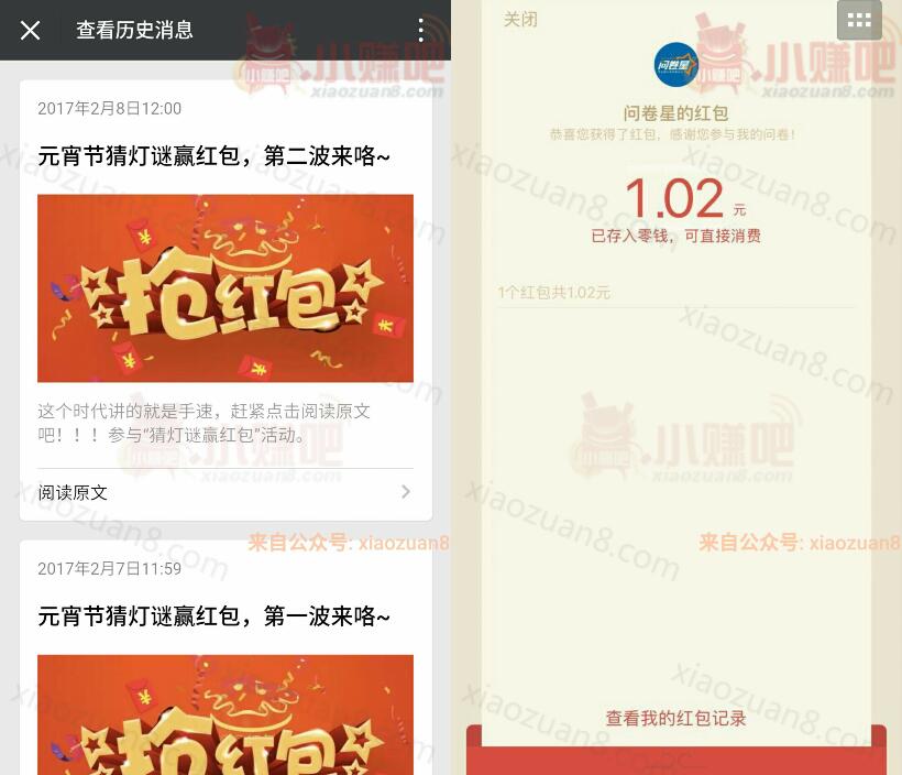 金机报晓猜灯谜答题问卷赢取1元以上微信红包奖励 微信红包 活动线报  第3张