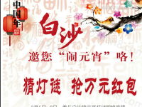 江津网元宵猜灯谜抽奖有机会赢取1元以上微信红包 微信红包 活动线报  第1张