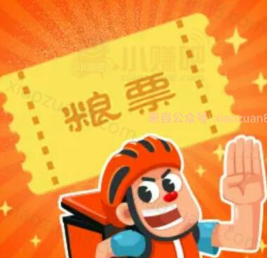 淘宝外卖复制淘宝新人领取最高30元粮票可下0元单 外卖优惠券 优惠福利  第3张