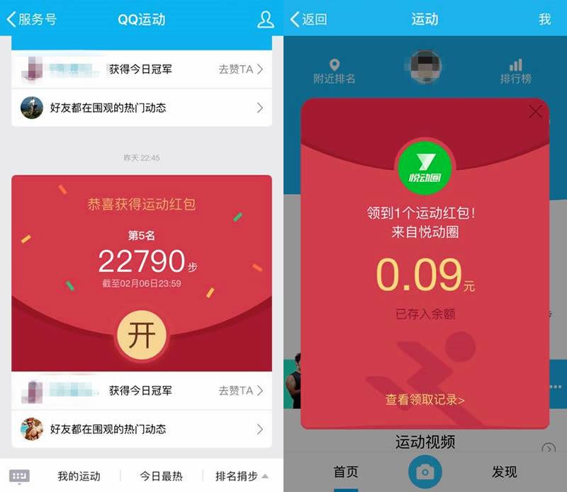 QQ运动走满5000步每天领取QQ红包满10元可提现 微信红包 活动线报  第4张