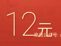 腾讯微信理财通送12元理财通红包购买一个月定期使用