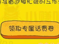 手机QQ免费领取1.6元话费券充值10元可用
