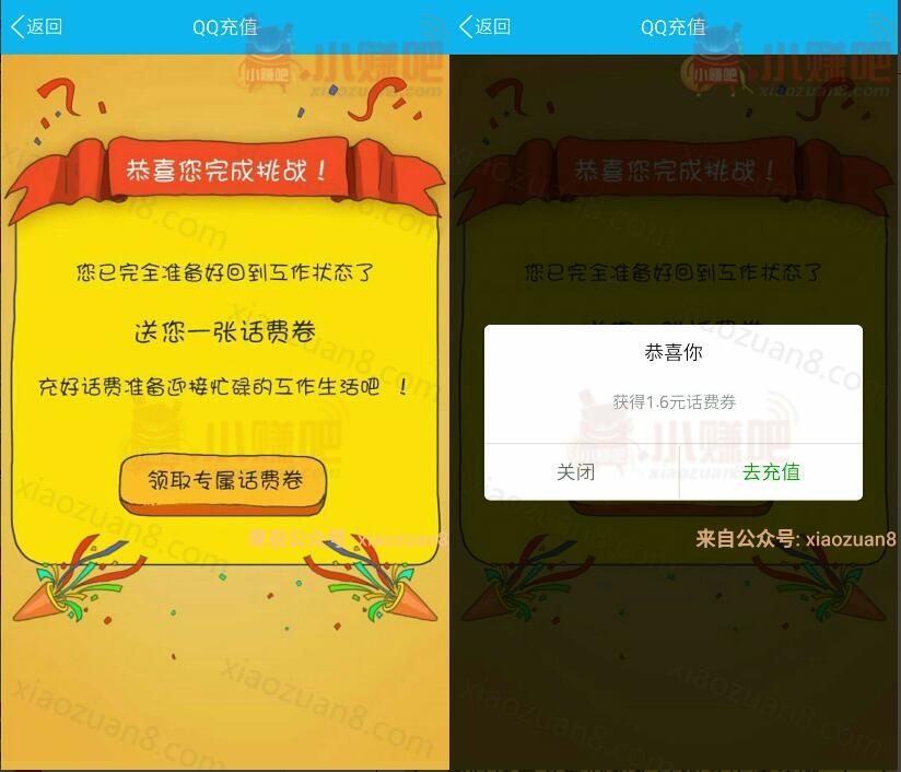 手机QQ免费领取1.6元话费券充值10元可用 免费话费 活动线报  第3张