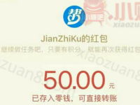 众人帮app完成新手任务送1元微信红包秒到帐 微信红包 活动线报  第1张