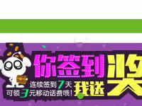 咪咕游戏吧连续签到7天送3元移动手机话费