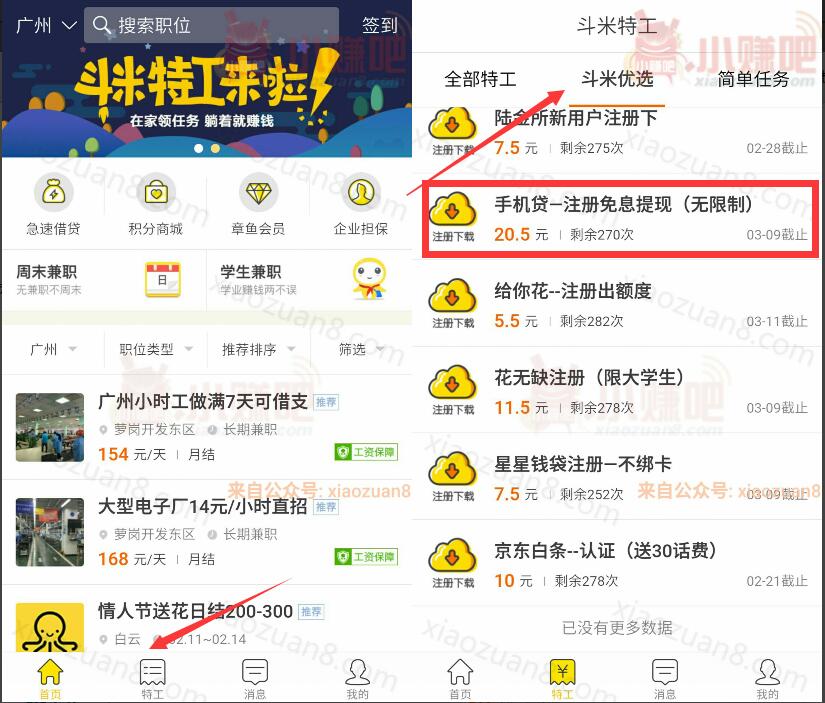 通过斗米兼职app注册手机贷送20元微信红包秒到帐 0撸羊毛 理财羊毛  第3张