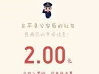 公安局系列7个公众号签到一共送14元微信红包 微信红包 活动线报  第1张