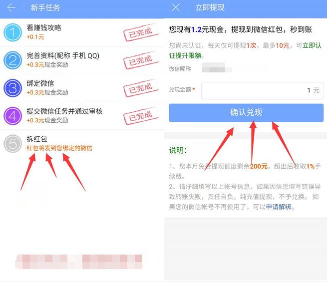 众人帮app完成新手任务送1元微信红包秒到帐 微信红包 活动线报  第3张