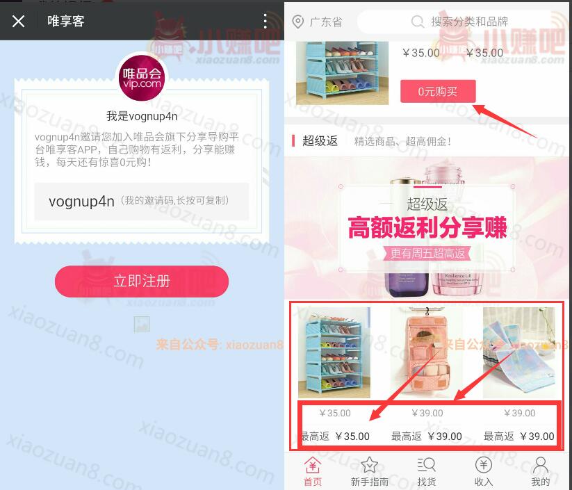 唯品会旗下唯享客app新人0元购物价值35 40元免费商品 免费实物 活动线报  第3张