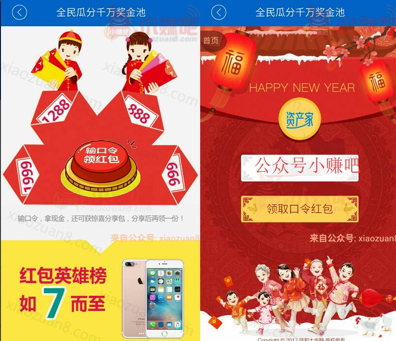 资产家app全民瓜分千万红包输口令随机领取最高1999元 0撸羊毛 理财羊毛  第3张