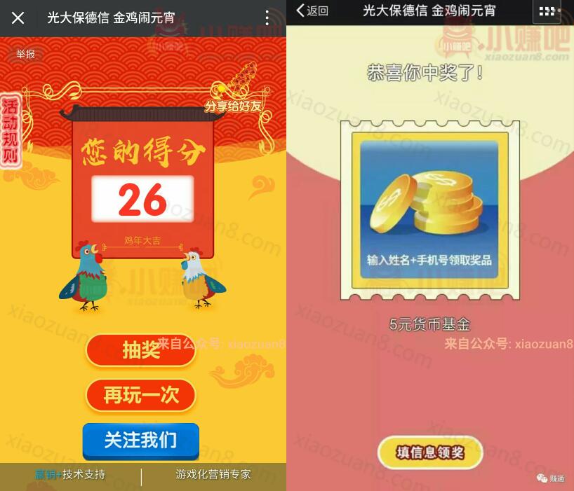 光大保德信基金新老用户玩游戏抽奖送5 50元红包基金 0撸羊毛 理财羊毛  第3张
