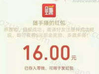 随手赚注册就送4-6元现金每天签到或拍照任务送10元微信红包