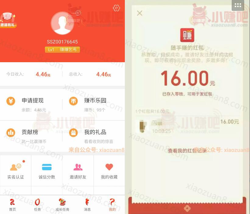 随手赚注册就送4 6元现金每天签到或拍照任务送10元微信红包 微信红包 活动线报  第3张