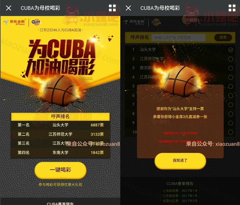 京东金融携手CUBA送你一张3元金库直减券 优惠卡券 优惠福利  第3张