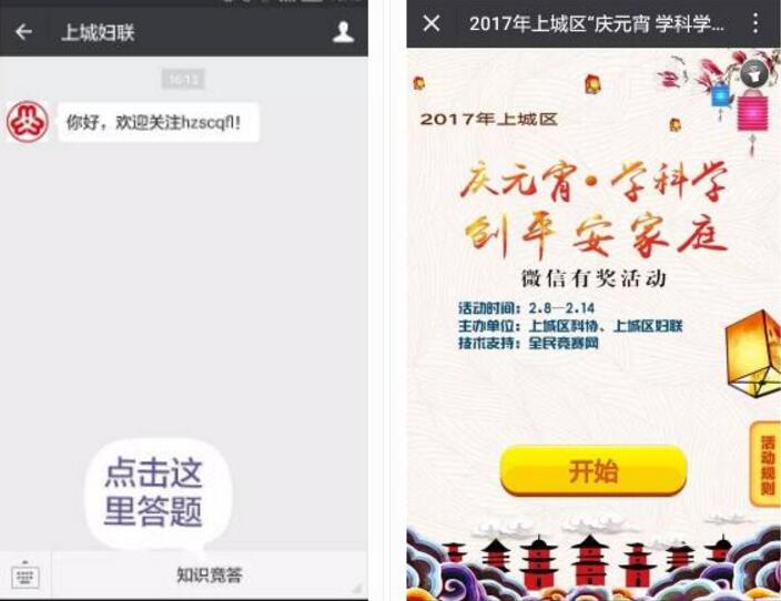 上城妇联和上城科学技术协会猜灯谜抽奖送1元微信红包 微信红包 活动线报  第4张