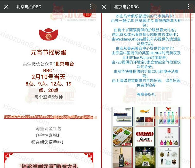 北京电台RBC摇彩蛋每个整点摇红包抽奖送1元微信红包 微信红包 活动线报  第3张