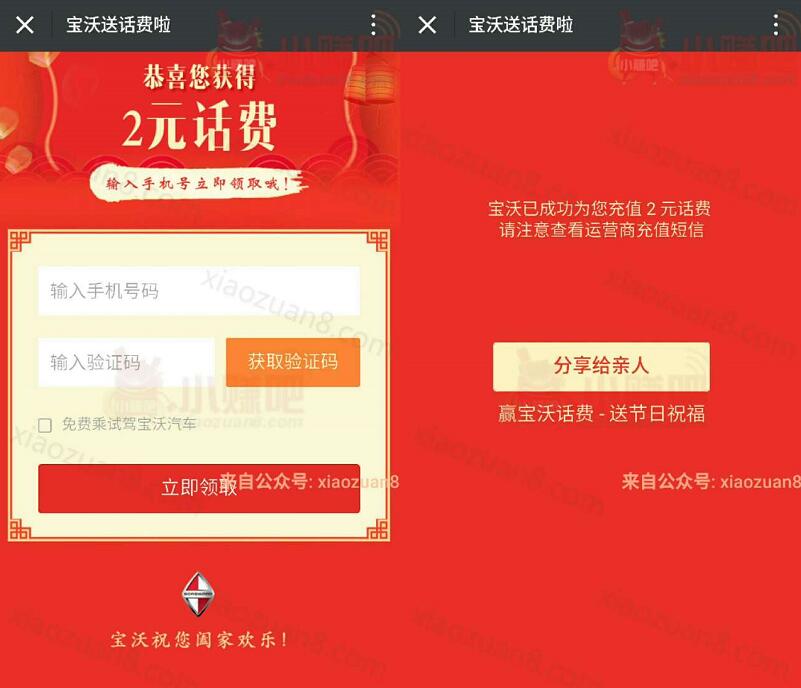 宝沃汽车答题验证手机送最高300元话费秒到帐 免费话费 活动线报  第3张