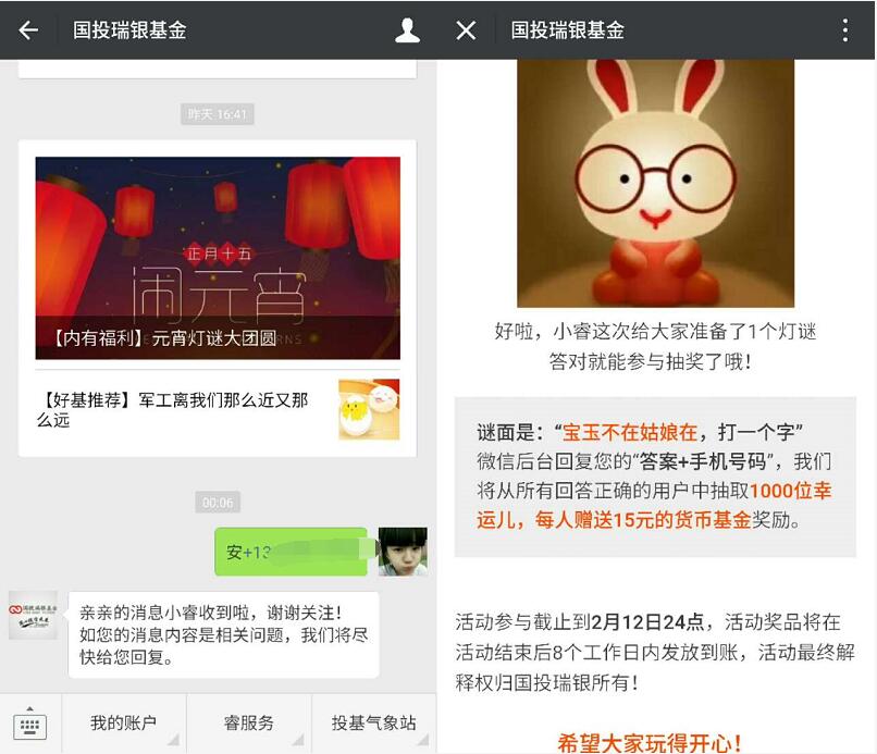 国投瑞银基金元宵灯谜抽奖送15元的货币基金 0撸羊毛 理财羊毛  第3张