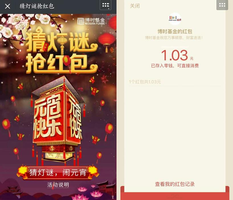 博时基金猜灯谜闹元宵每天总额1万元微信红包限时抢 微信红包 活动线报  第3张