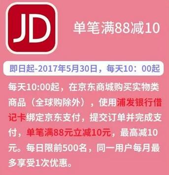 支付宝用浦发借记卡满21减20元每日限制前6666名 优惠卡券 优惠福利  第4张