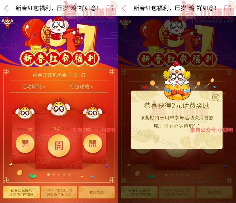 咪咕趣app春节红包福利新老用户抽奖送2 500元手机话费 免费话费 活动线报  第3张