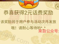 咪咕趣app春节红包福利新老用户抽奖送2-500元手机话费