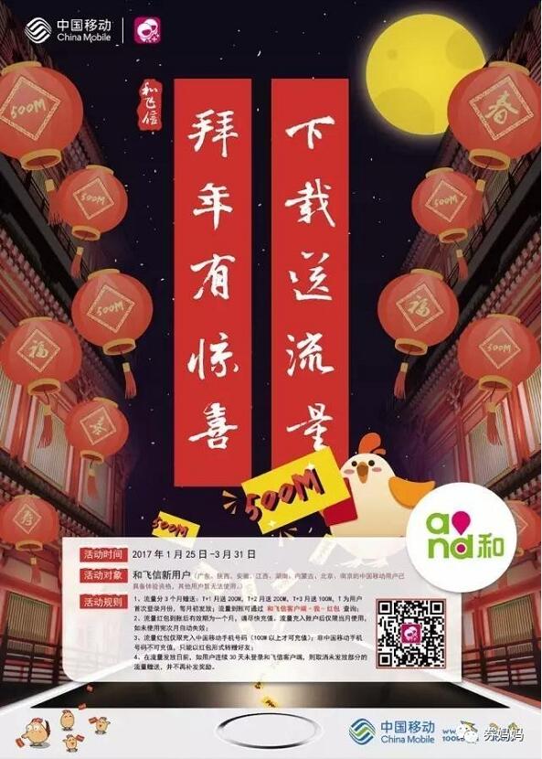 中国移动和飞信app首次下载送500M移动流量 免费流量 活动线报  第3张