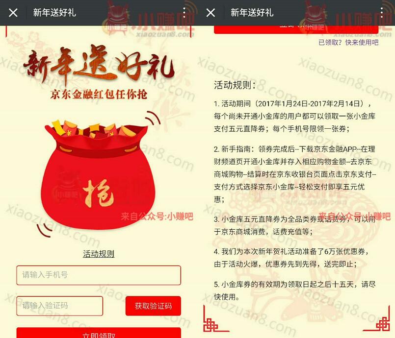 京东金融新年送好礼送5元立减券京东支付立减 京东 优惠福利  第3张