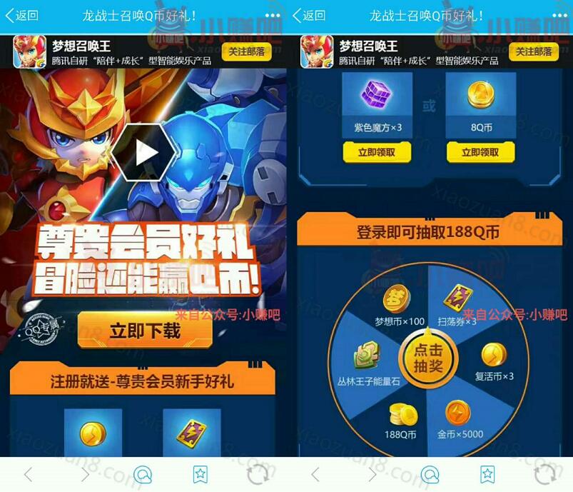 腾讯手游梦想龙战士召唤Q币升级送2 15个Q币 免费Q币 活动线报  第3张