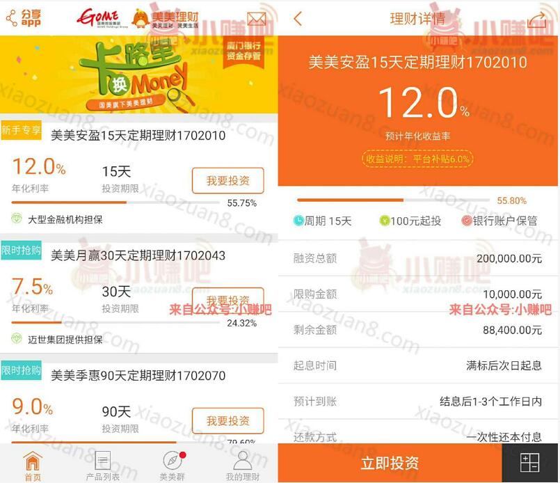 国美电器旗下美美理财投资100元新手标送15元现金 投资羊毛 理财羊毛  第3张