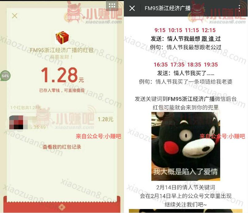 FM95浙江经济广播摇一摇抽奖送1元以上微信红包 微信红包 活动线报  第3张