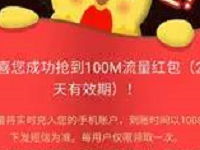 广东移动app厉害了我的春天送100M移动流量 免费流量 活动线报  第1张