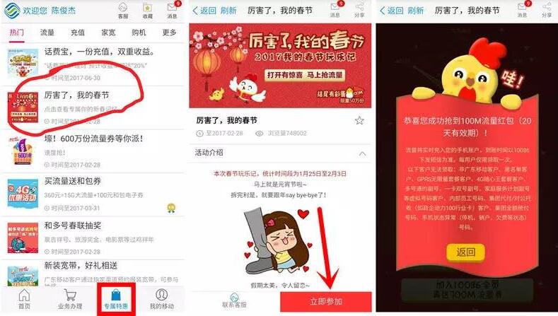 广东移动app厉害了我的春天送100M移动流量 免费流量 活动线报  第3张