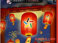 乐透河南猜灯谜抽奖送1元以上微信红包奖励 微信红包 活动线报  第1张