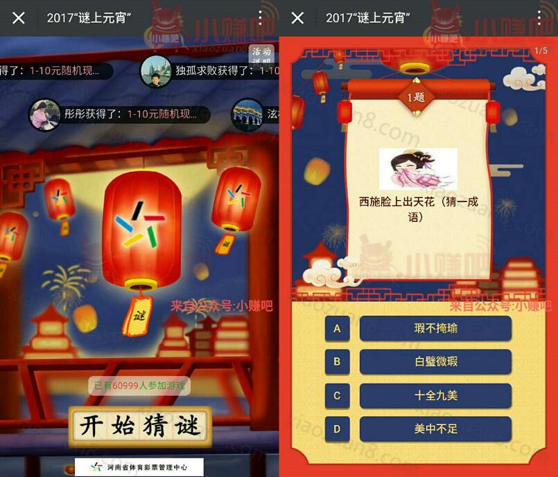 乐透河南猜灯谜抽奖送1元以上微信红包奖励 微信红包 活动线报  第3张