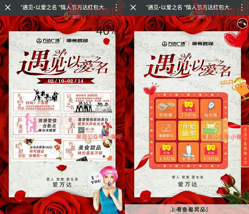 漳州碧湖万达广场情人节红包大放送转盘抽奖送1 5元微信红包 微信红包 活动线报  第3张