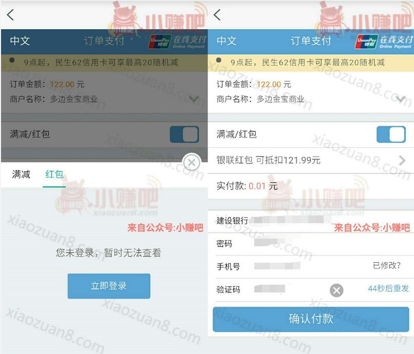 银联红包怎么套现?银联红包套现成现金教程方法 实用教程 资讯教程  第3张