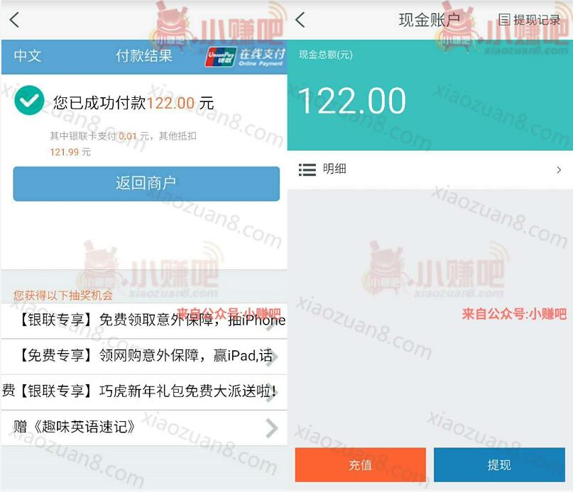 银联红包怎么套现?银联红包套现成现金教程方法 实用教程 资讯教程  第4张