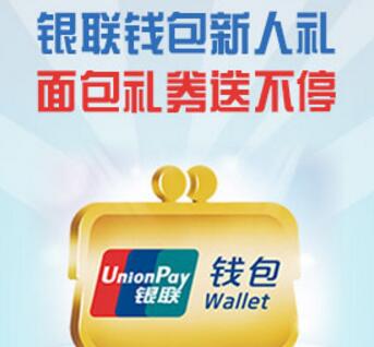 银联红包怎么套现?银联红包套现成现金教程方法 实用教程 资讯教程  第1张