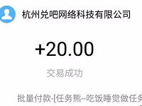 任务熊App注册送2元任务单价1.5元20元起提现支付宝
