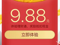 手机QQ端领取8.88元 9.88理财通红包买入定期可以使用 投资羊毛 理财羊毛  第1张