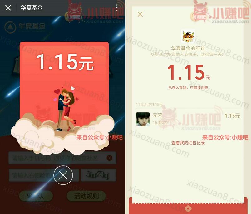 华夏财富情人节当天4场红包注册送1元以上微信红包 微信红包 活动线报  第3张