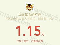 华夏财富情人节当天4场红包注册送1元以上微信红包