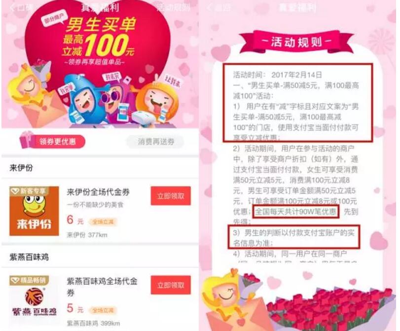 支付宝口碑男生情人节买单最高立减100元 优惠卡券 优惠福利  第2张