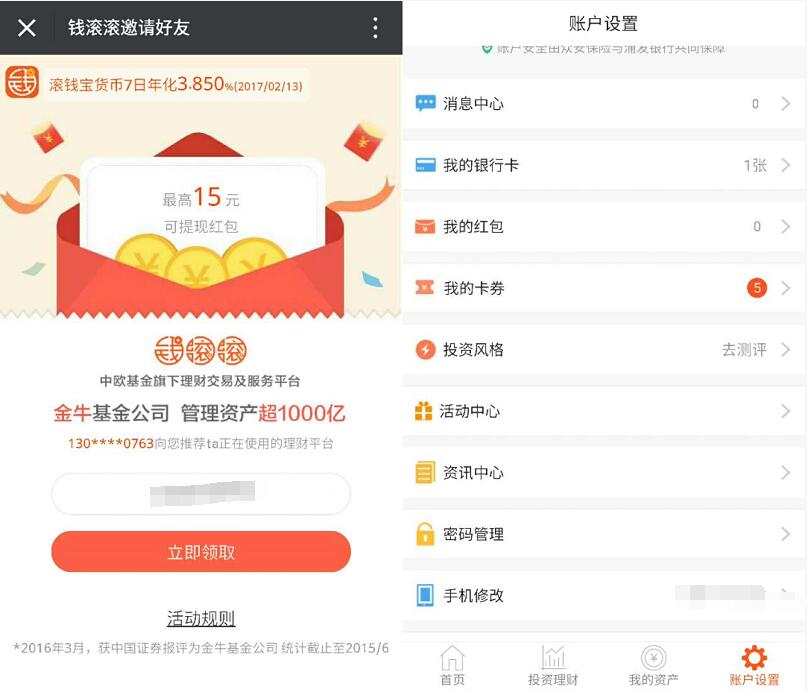 中欧钱滚滚注册送6 15元现金红包直接提现秒到 0撸羊毛 理财羊毛  第3张