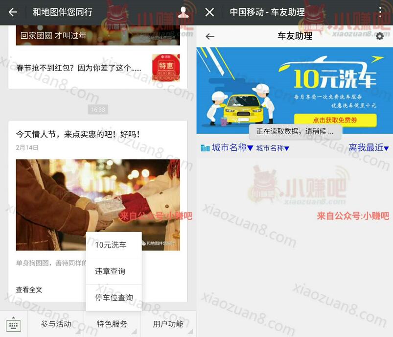 和地图伴您同行支付10元可享受每月免费洗车优惠 优惠卡券 优惠福利  第3张