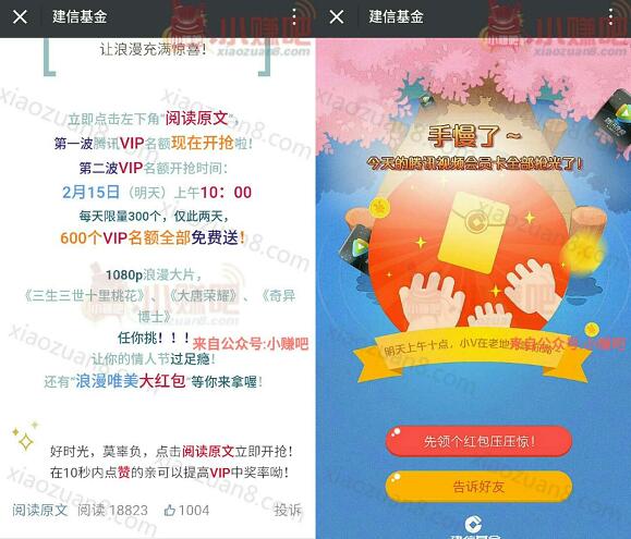 建信基金明日上午10点抢一个月腾讯视频会员VIP 免费会员VIP 活动线报  第3张