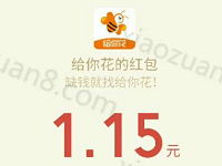 给你花APP新人好礼送红包注册送1元以上微信红包