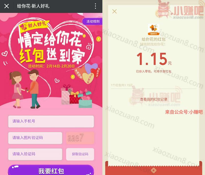 给你花APP新人好礼送红包注册送1元以上微信红包 微信红包 活动线报  第3张
