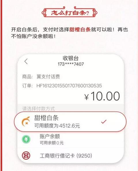 翼支付甜橙金融打白条任意消费满10元就送5元翼支付金 优惠卡券 优惠福利  第3张